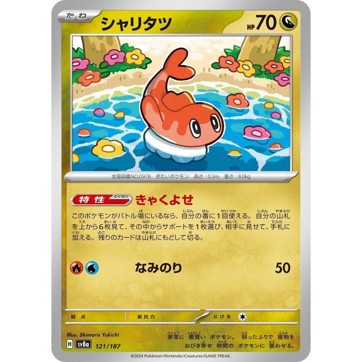 Image for Tatsugiri (121/187) (SV8a) - Pokemon Japan