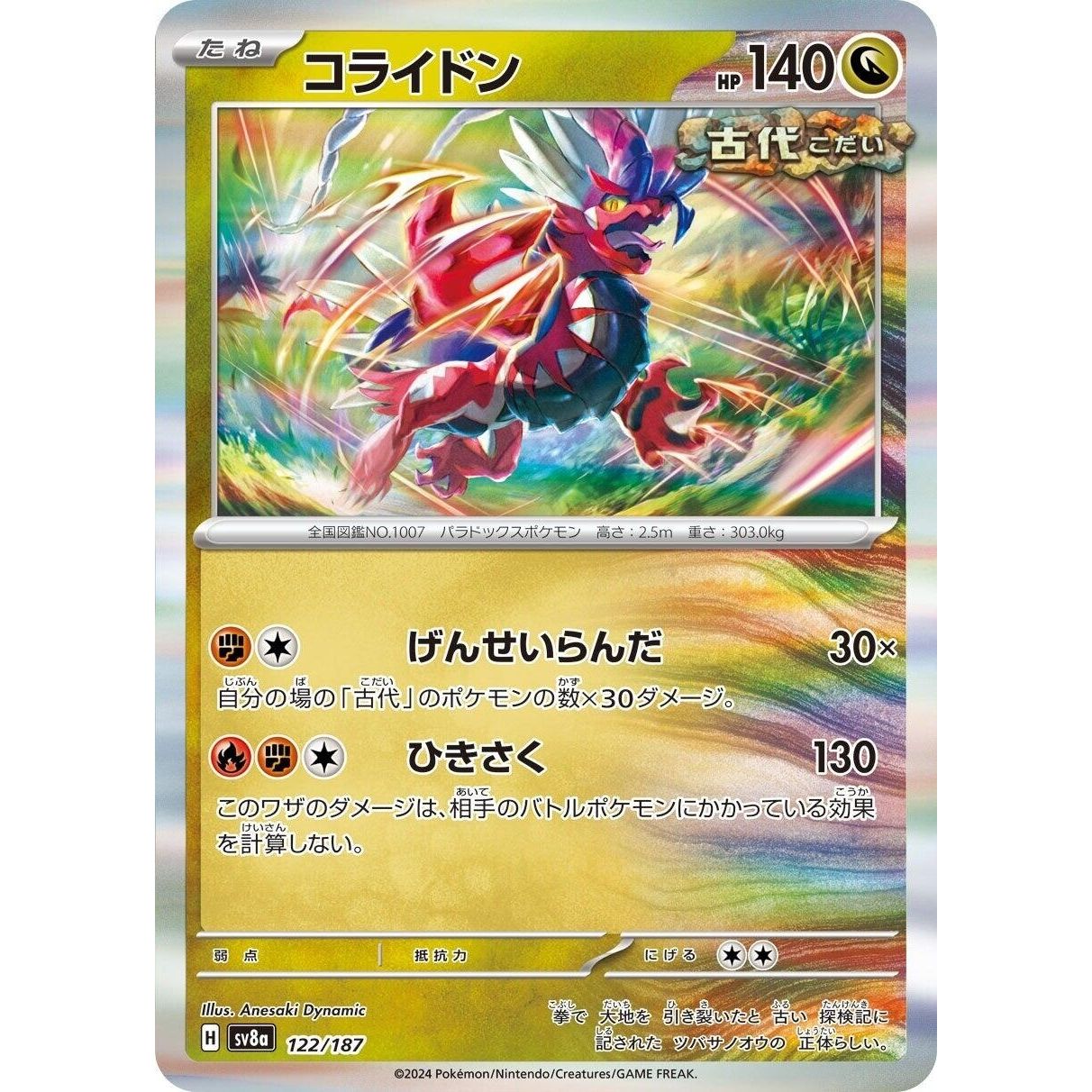 Image for Koraidon (122/187) (SV8a) - Pokemon Japan