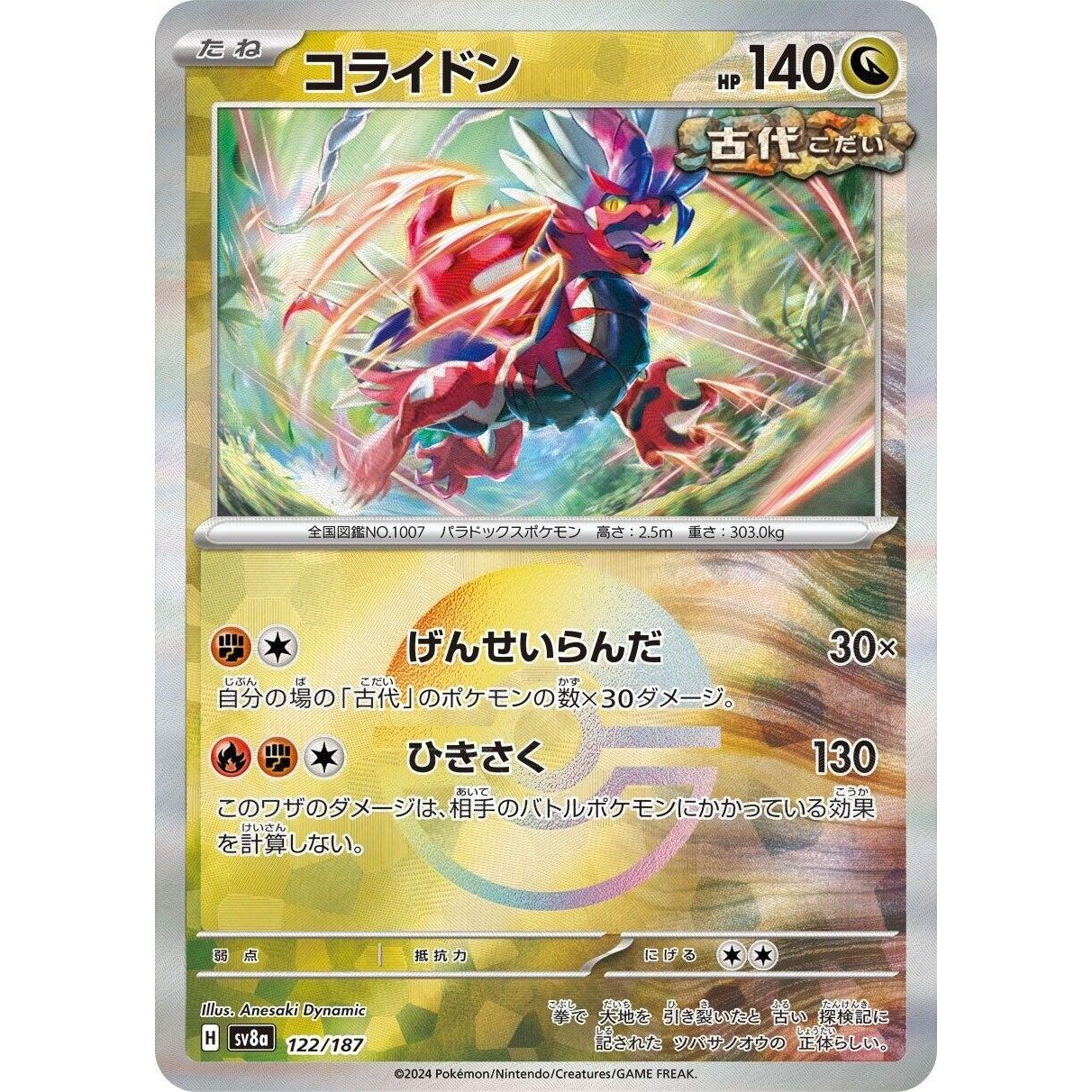 Image for Koraidon (Mirror Foil) (122/187) (SV8a) - Pokemon Japan