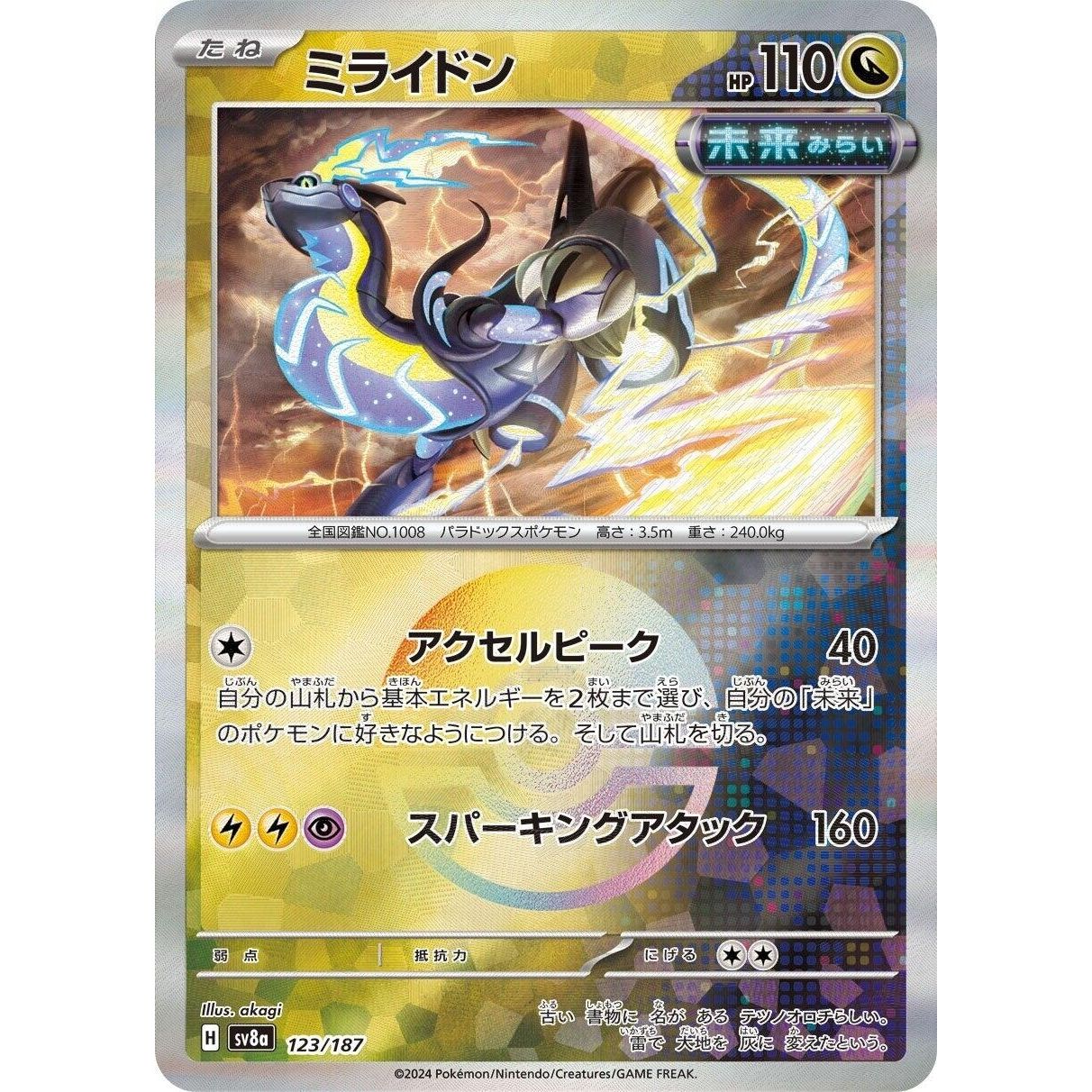 Image for Miraidon (Mirror Foil) (123/187) (SV8a) - Pokemon Japan