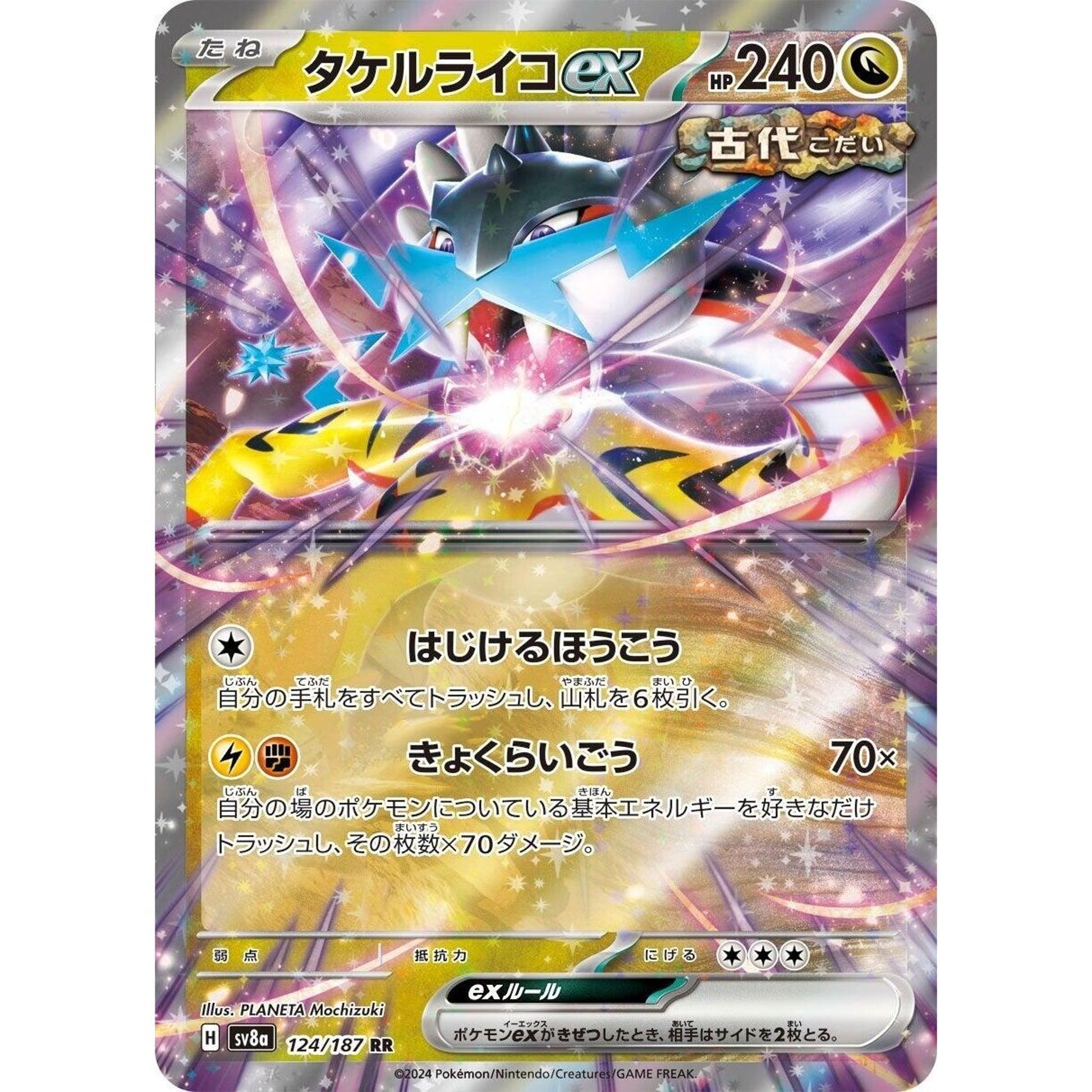 Image for Raging Bolt ex (124/187) (SV8a) - Pokemon Japan