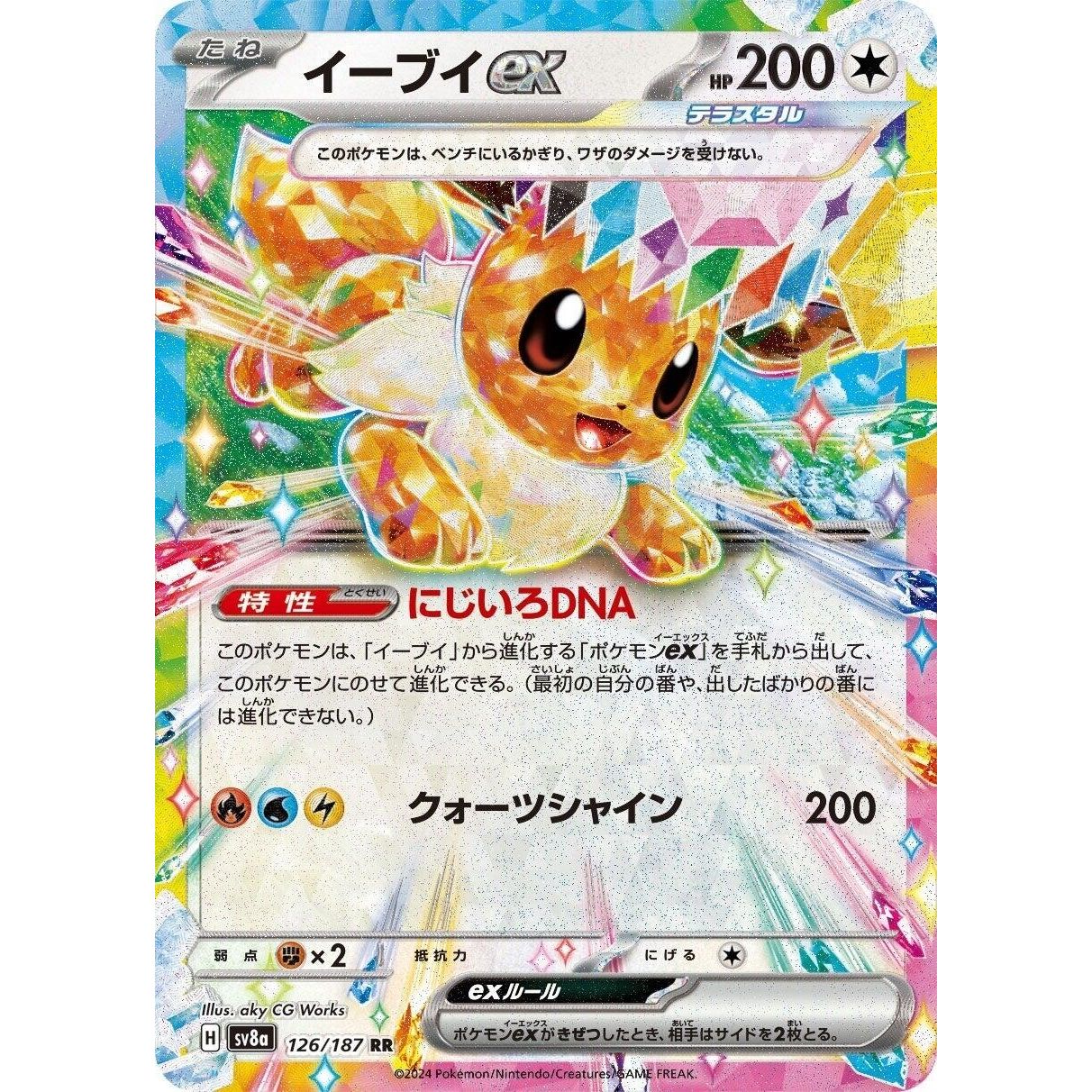 Image for Eevee ex (126/187) (SV8a) - Pokemon Japan