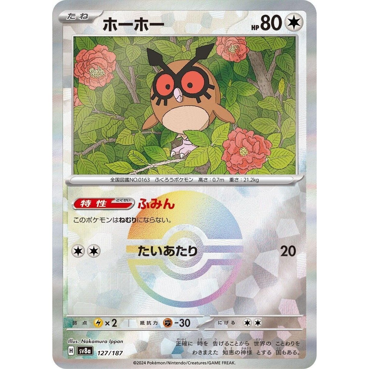 Image for Hoothoot (Mirror Foil) (127/187) (SV8a) - Pokemon Japan