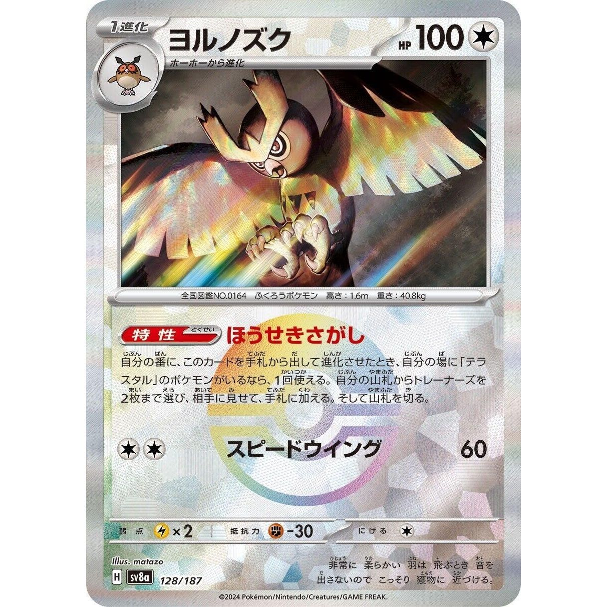 Image for Noctowl (Mirror Foil) (128/187) (SV8a) - Pokemon Japan