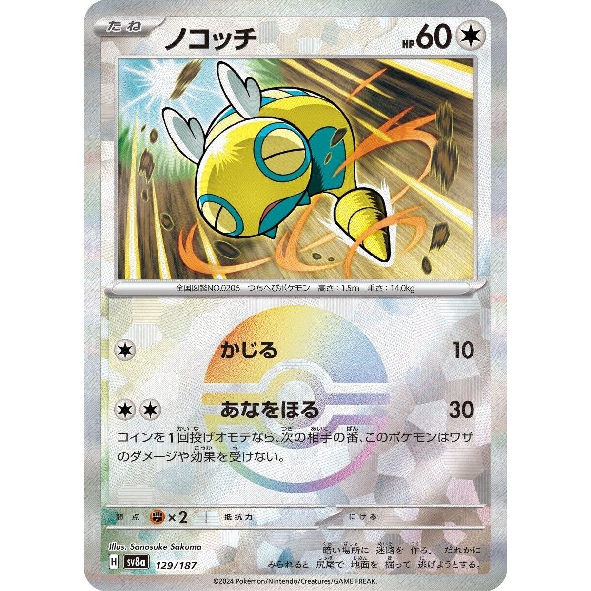 Image for Dunsparce (Mirror Foil) (129/187) (SV8a) - Pokemon Japan