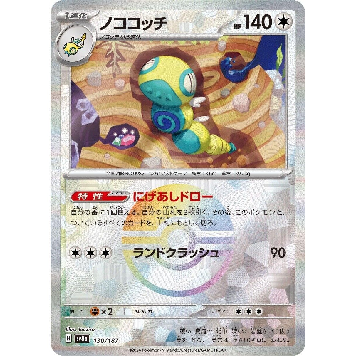 Image for Dudunsparce (Mirror Foil) (130/187) (SV8a) - Pokemon Japan