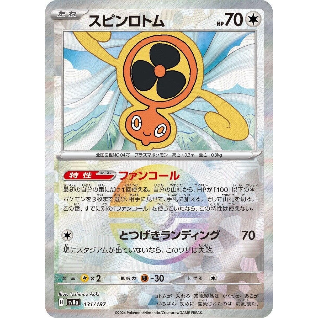 Image for Fan Rotom (Mirror Foil) (131/187) (SV8a) - Pokemon Japan