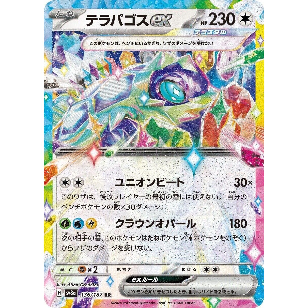 Image for Terapagos ex (136/187) (SV8a) - Pokemon Japan