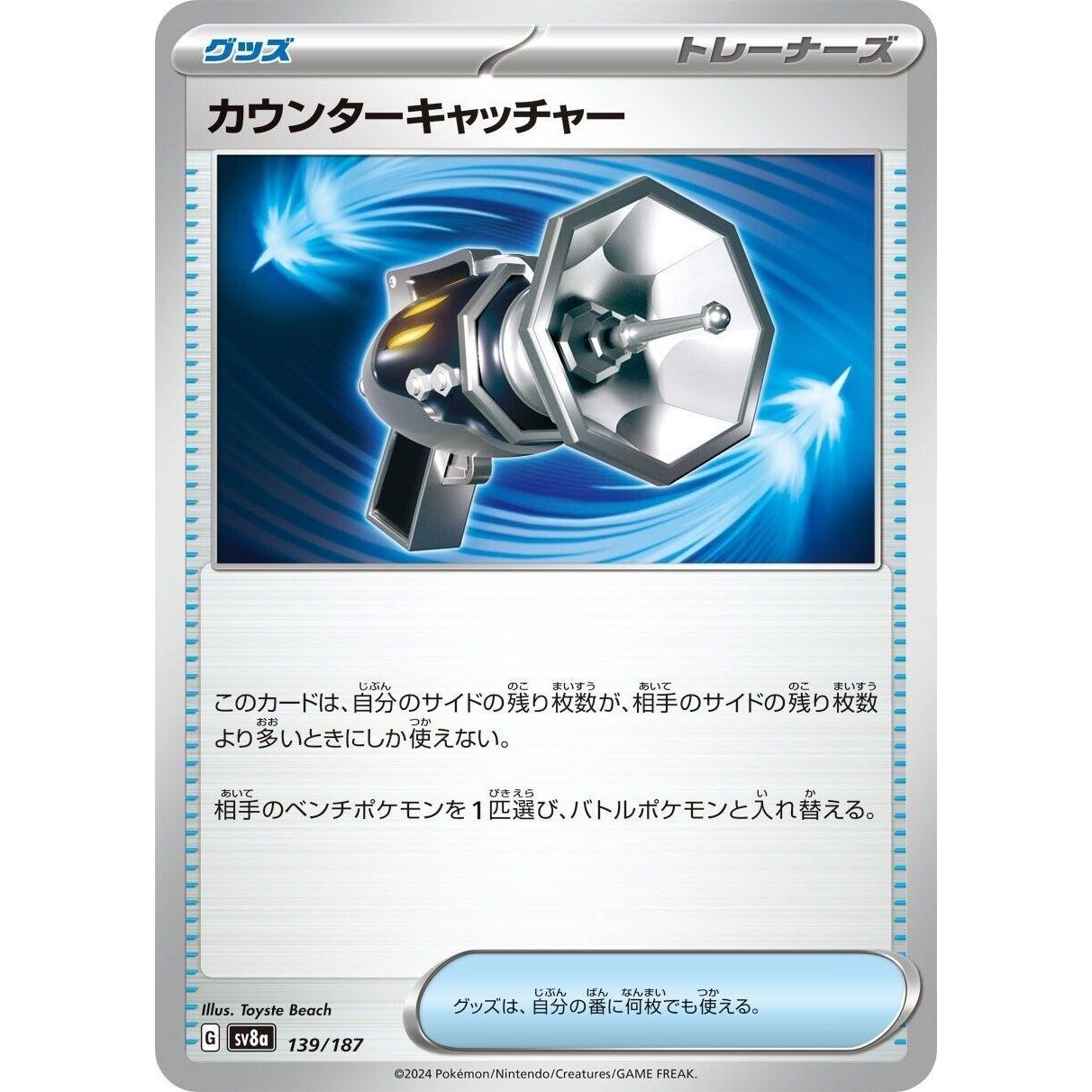 Image for Counter Catcher (139/187) (SV8a) - Pokemon Japan