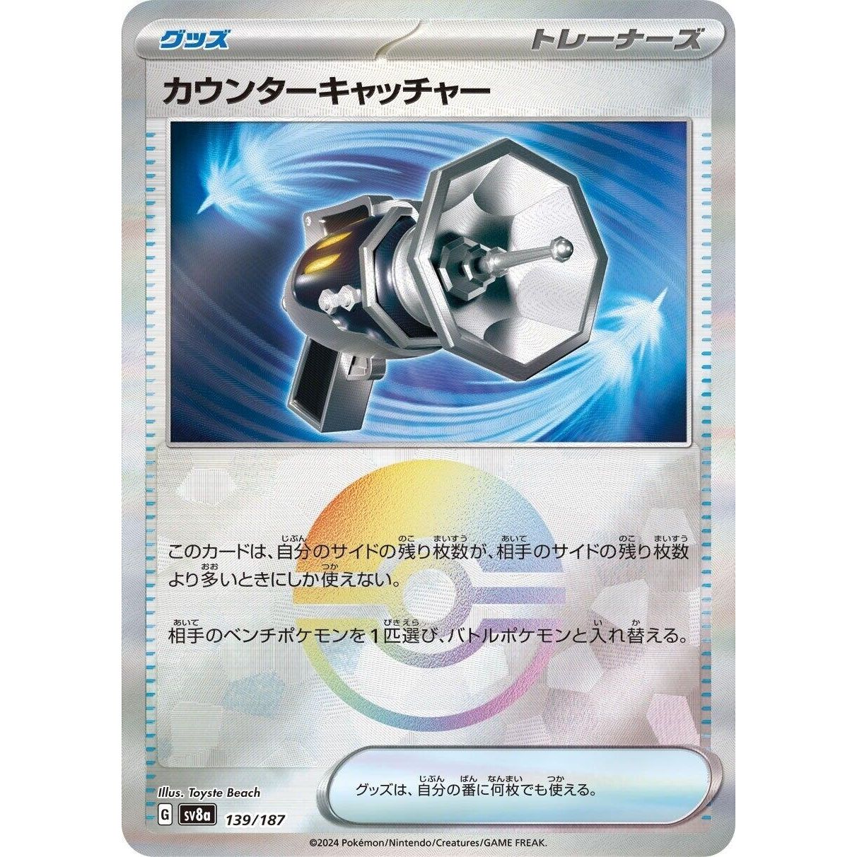 Image for Counter Catcher (Mirror Foil) (139/187) (SV8a) - Pokemon Japan