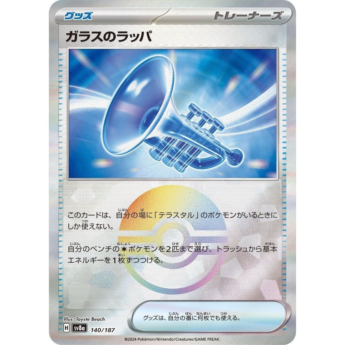 Image for Glass Trumpet (Mirror Foil) (140/187) (SV8a) - Pokemon Japan