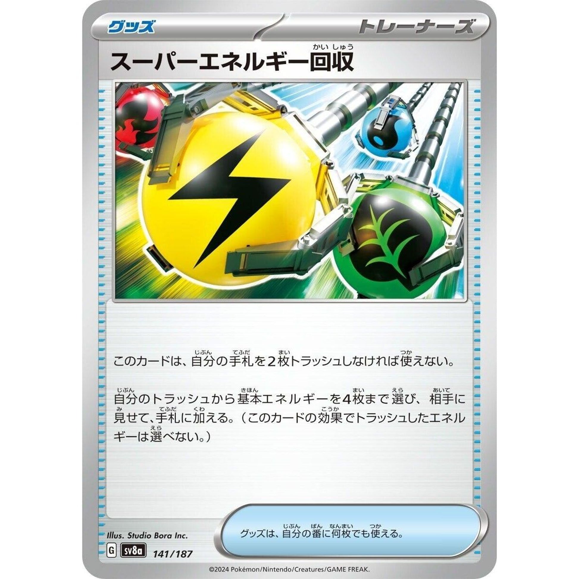 Image for Superior Energy Retrieval (141/187) (SV8a) - Pokemon Japan