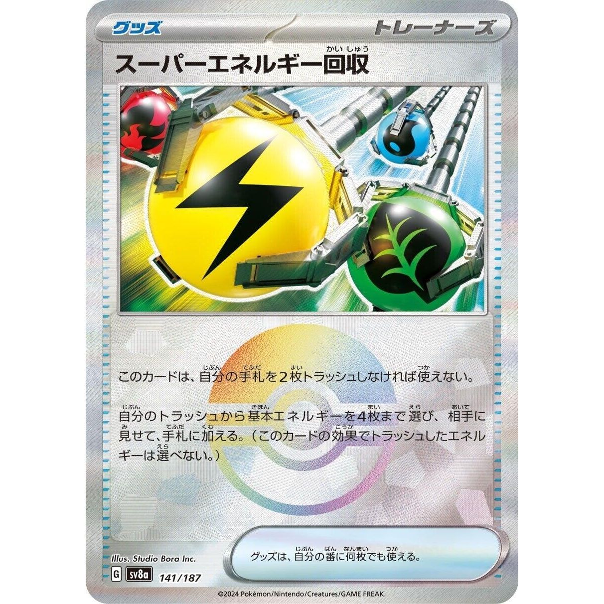 Image for Superior Energy Retrieval (Mirror Foil) (141/187) (SV8a) - Pokemon Japan