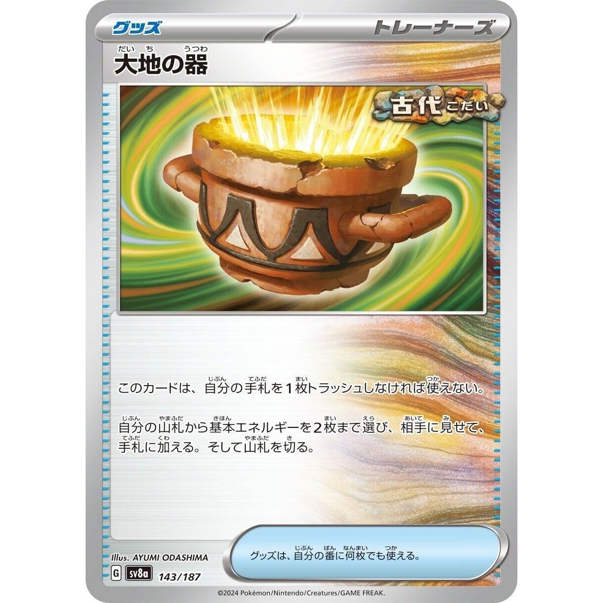 Image for Earthen Vessel (143/187) (SV8a) - Pokemon Japan