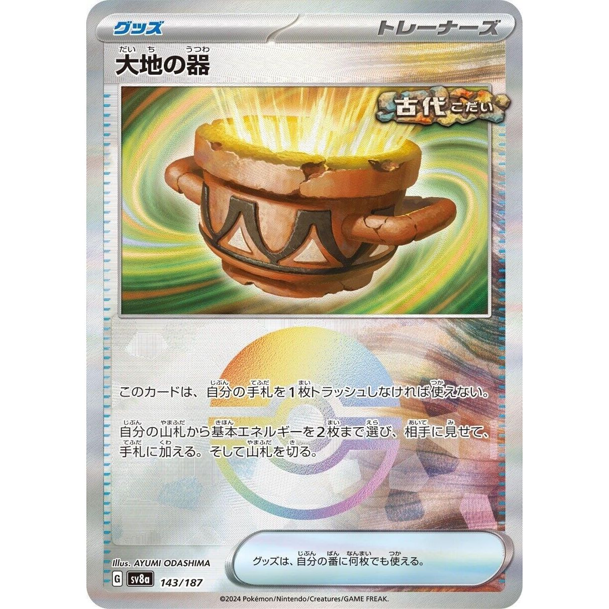 Image for Earthen Vessel (Mirror Foil) (143/187) (SV8a) - Pokemon Japan