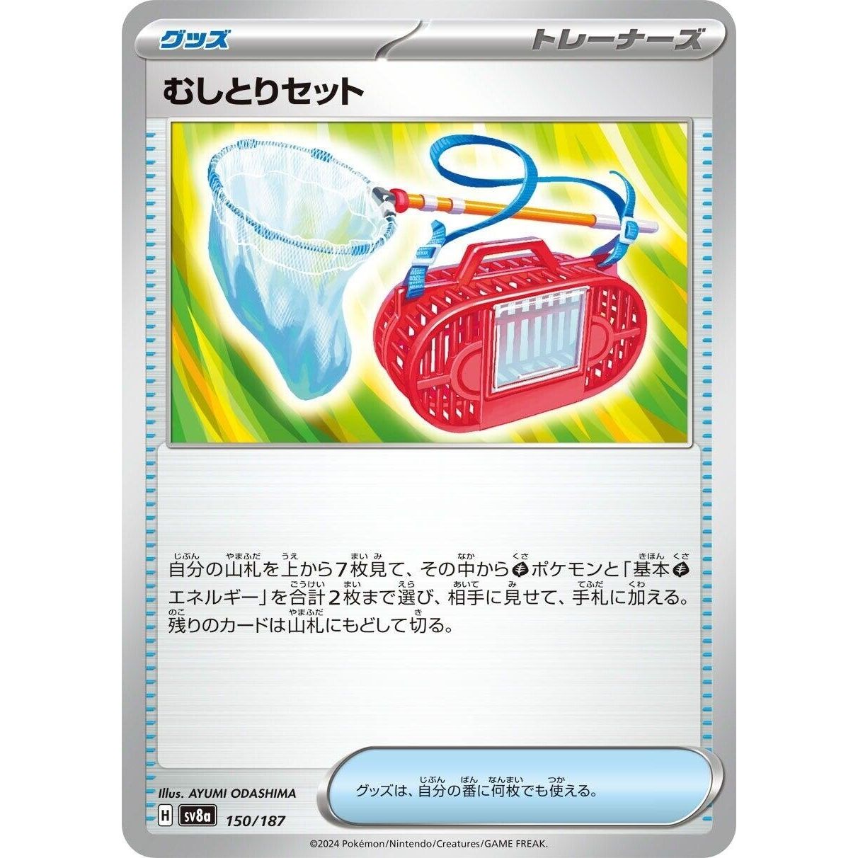 Image for Bug Catching Set (150/187) (SV8a) - Pokemon Japan