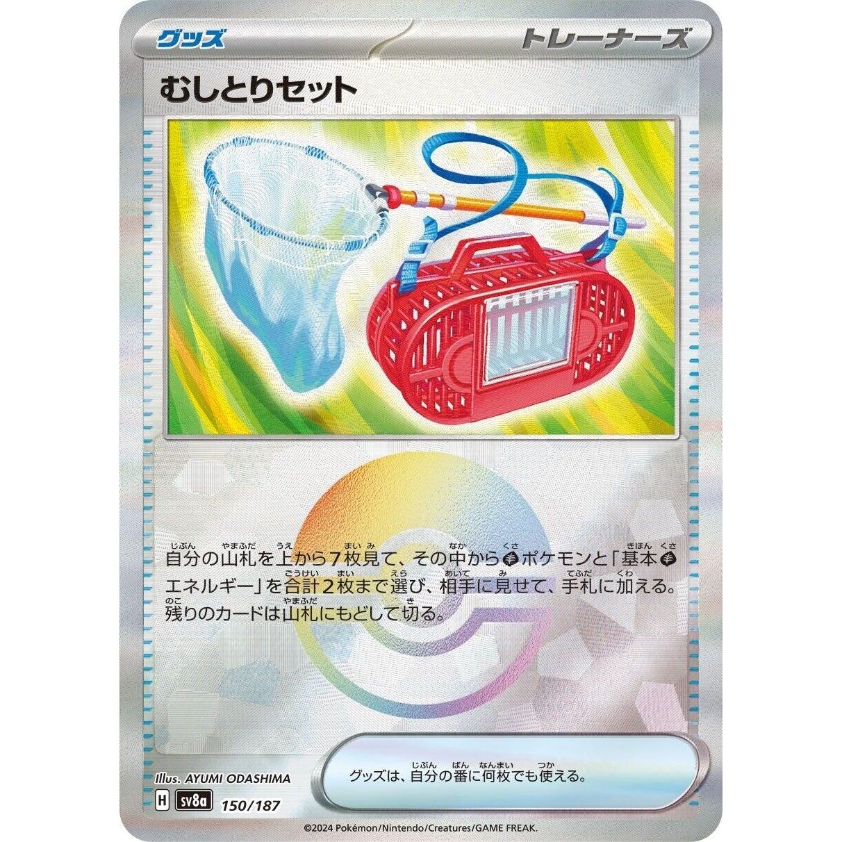 Image for Bug Catching Set (Mirror Foil) (150/187) (SV8a) - Pokemon Japan