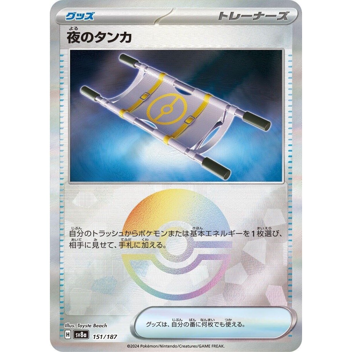 Image for Night Stretcher (Mirror Foil) (151/187) (SV8a) - Pokemon Japan