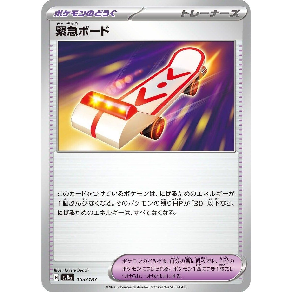 Image for Rescue Board (153/187) (SV8a) - Pokemon Japan