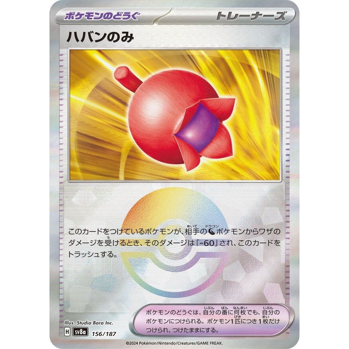 Image for Haban Berry (Mirror Foil) (156/187) (SV8a) - Pokemon Japan