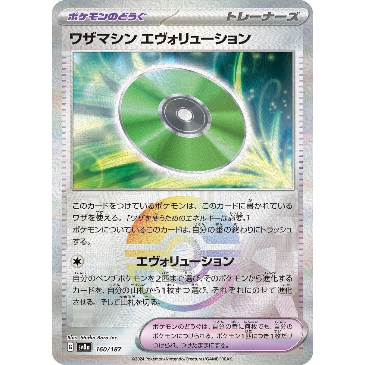 Image for Technical Machine: Evolution (Mirror Foil) (160/187) (SV8a) - Pokemon Japan