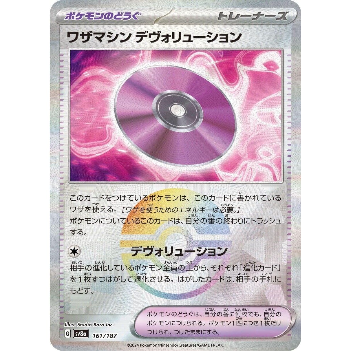 Image for Technical Machine: Devolution (Mirror Foil) (161/187) (SV8a) - Pokemon Japan