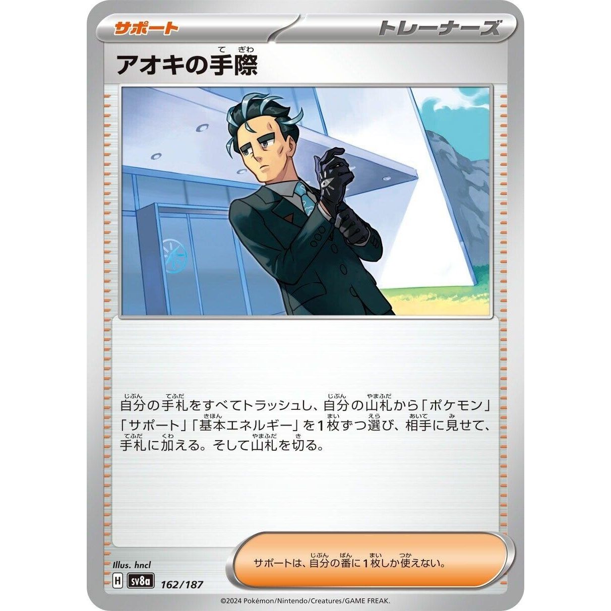 Image for Larry's Efficiency (162/187) (SV8a) - Pokemon Japan