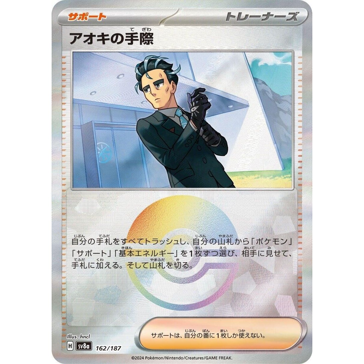 Image for Larry's Efficiency (Mirror Foil) (162/187) (SV8a) - Pokemon Japan