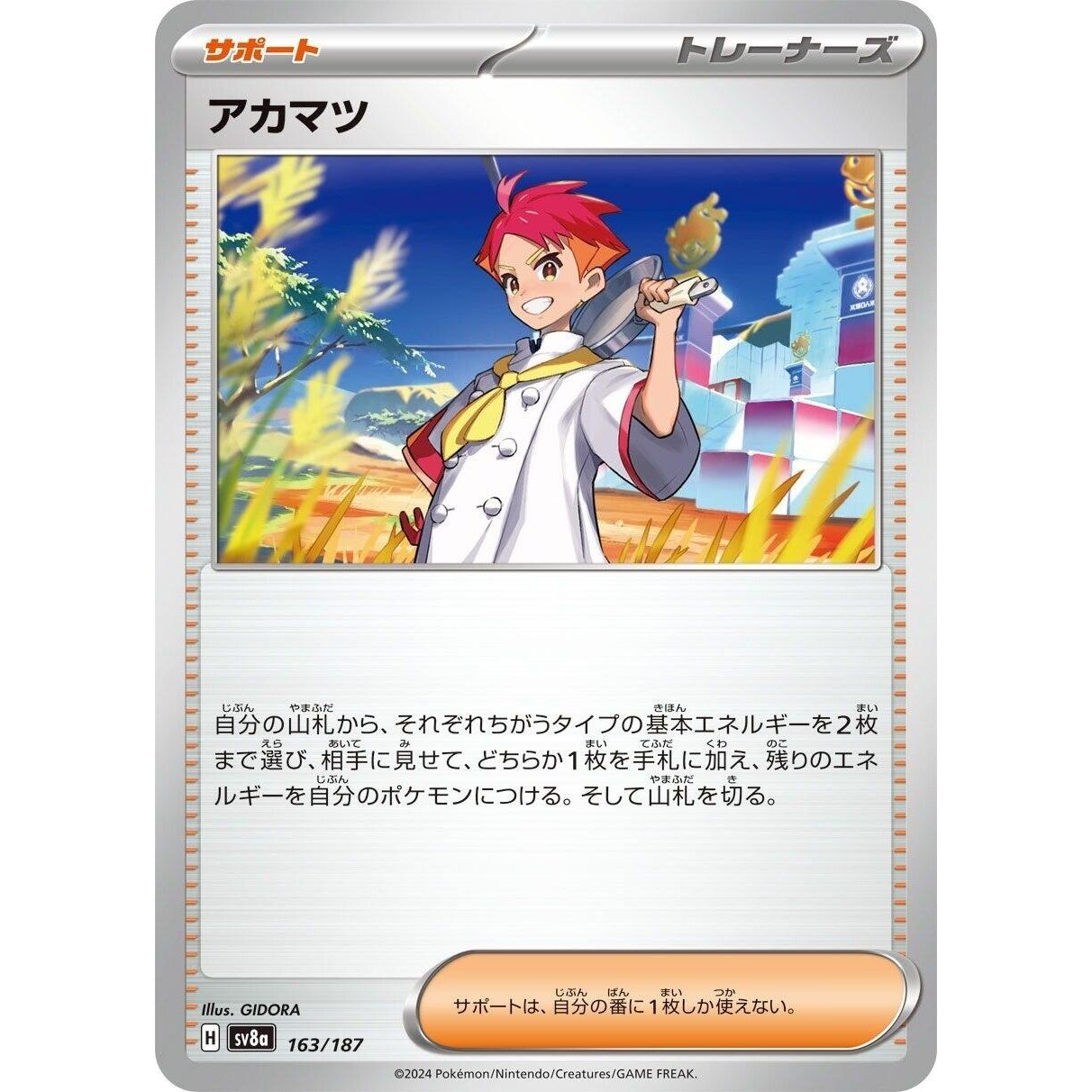 Image for Crispin (163/187) (SV8a) - Pokemon Japan
