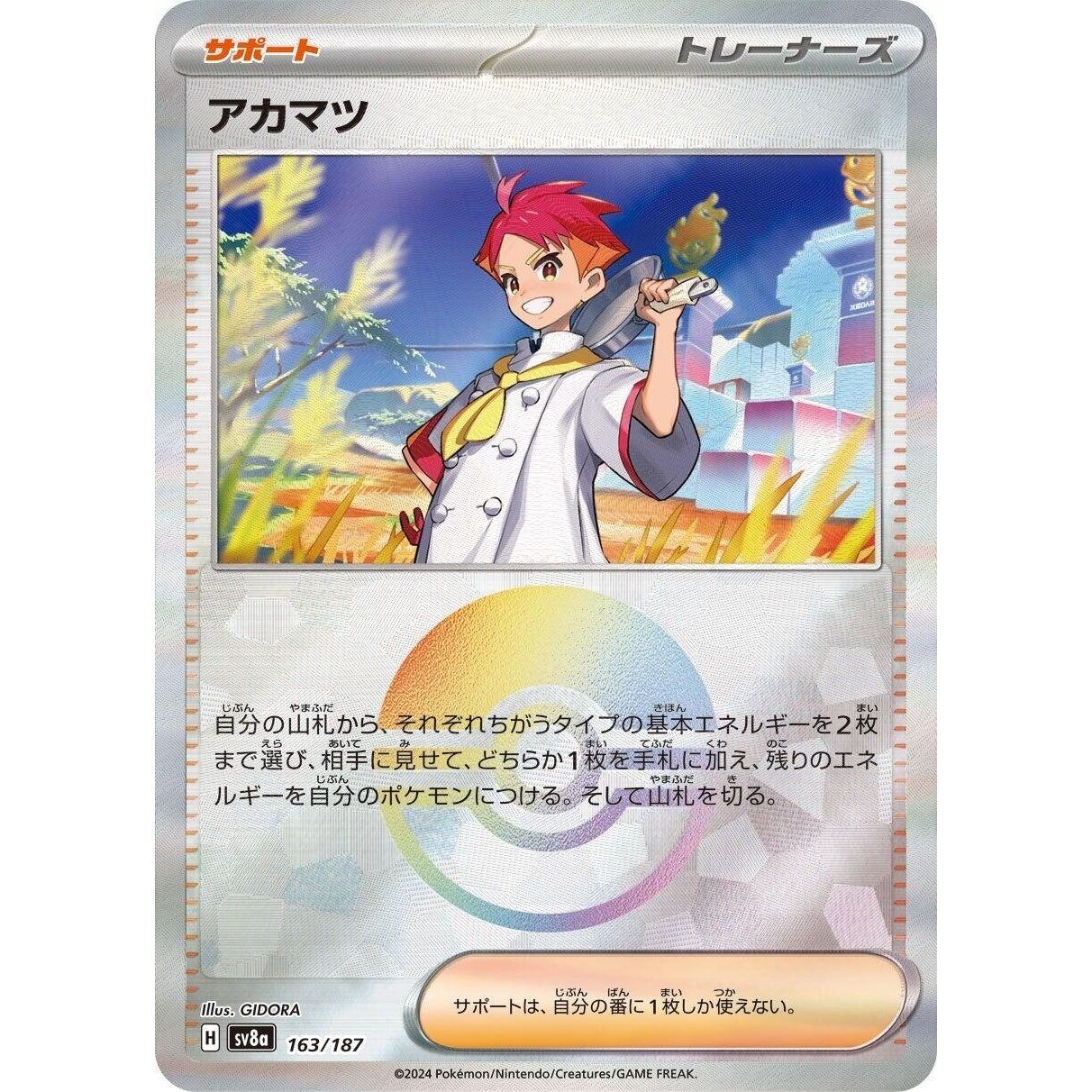 Image for Crispin (Mirror Foil) (163/187) (SV8a) - Pokemon Japan