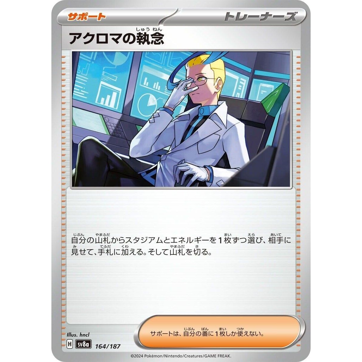 Image for Colress's Tenacity (164/187) (SV8a) - Pokemon Japan