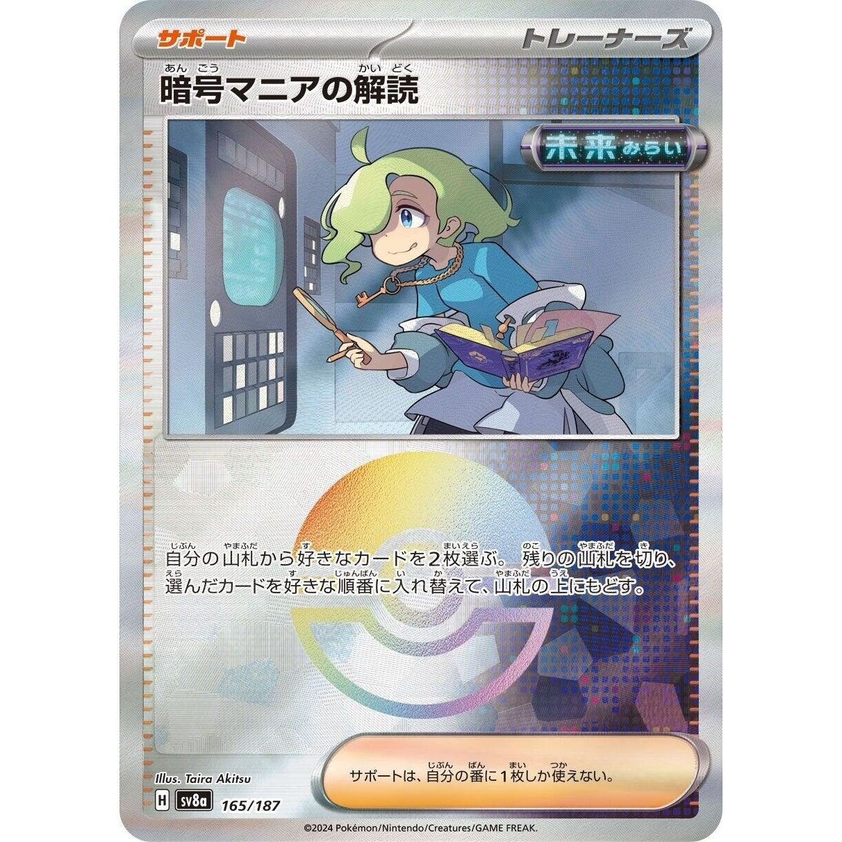 Image for Ciphermaniac's Codebreaking (Mirror Foil) (165/187) (SV8a) - Pokemon Japan