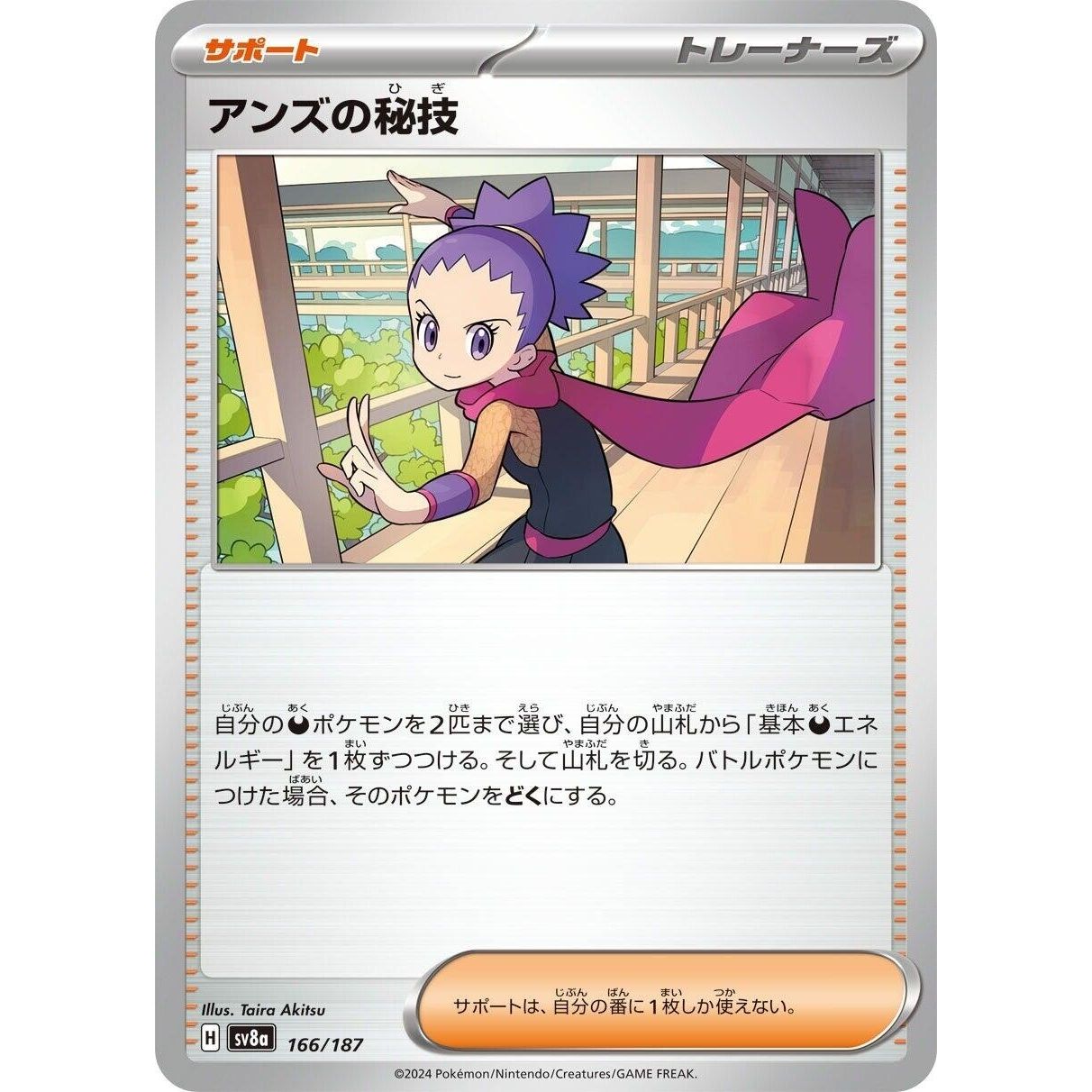 Image for Janine's Secret Art (166/187) (SV8a) - Pokemon Japan