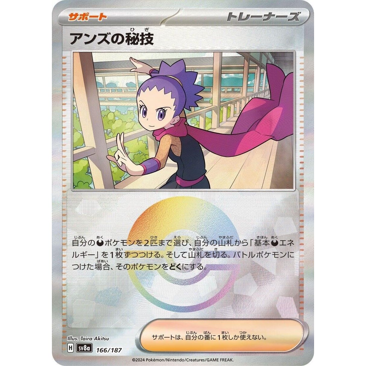 Image for Janine's Secret Art (Mirror Foil) (166/187) (SV8a) - Pokemon Japan