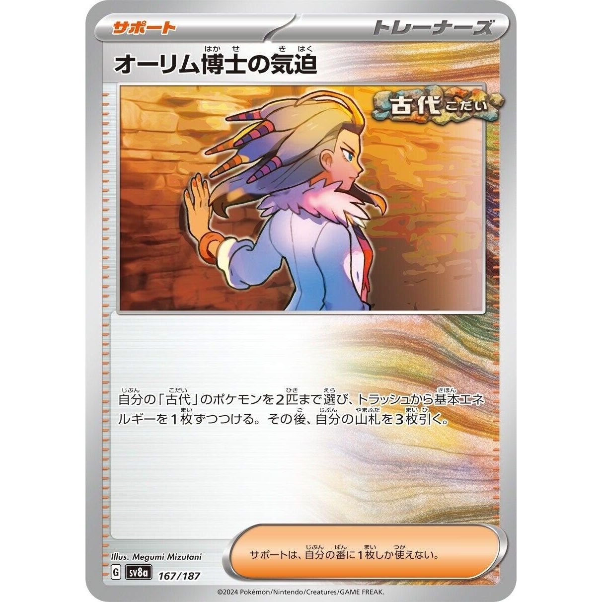 Image for Professor Sada's Vitality (167/187) (SV8a) - Pokemon Japan