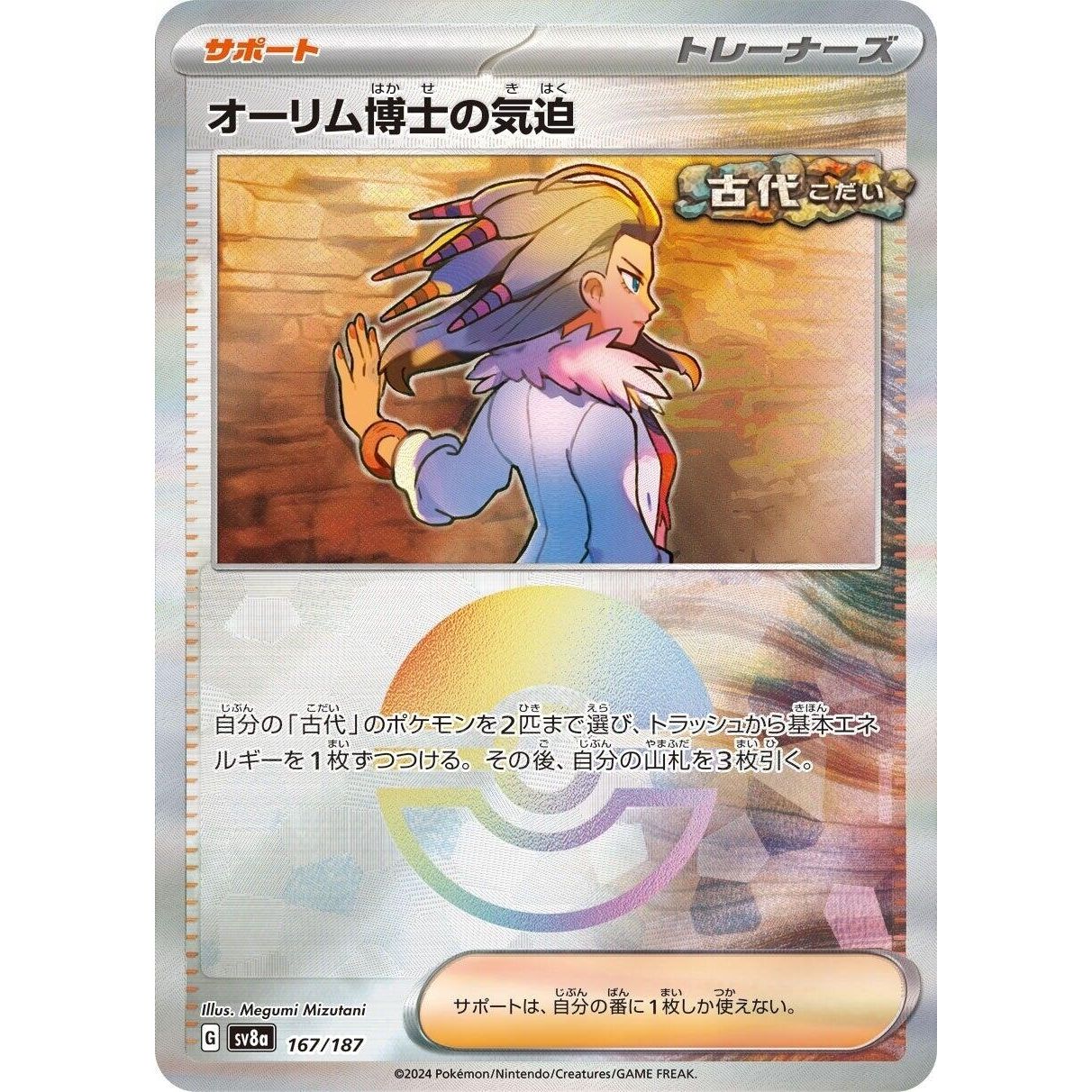 Image for Professor Sada's Vitality (Mirror Foil) (167/187) (SV8a) - Pokemon Japan