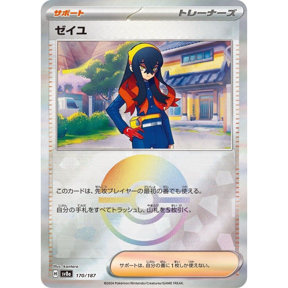 Image for Carmine (Mirror Foil) (170/187) (SV8a) - Pokemon Japan
