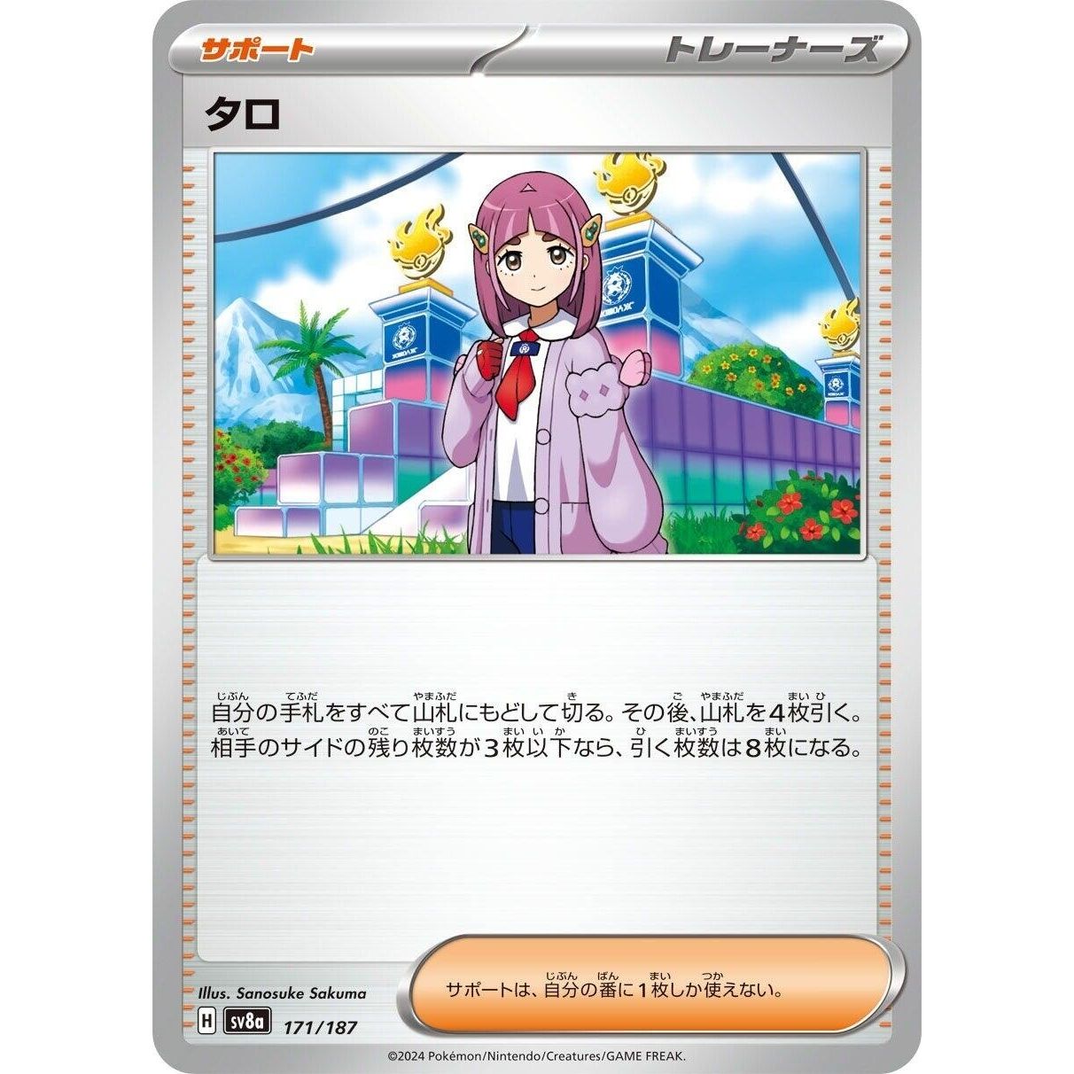 Image for Lacey (171/187) (SV8a) - Pokemon Japan
