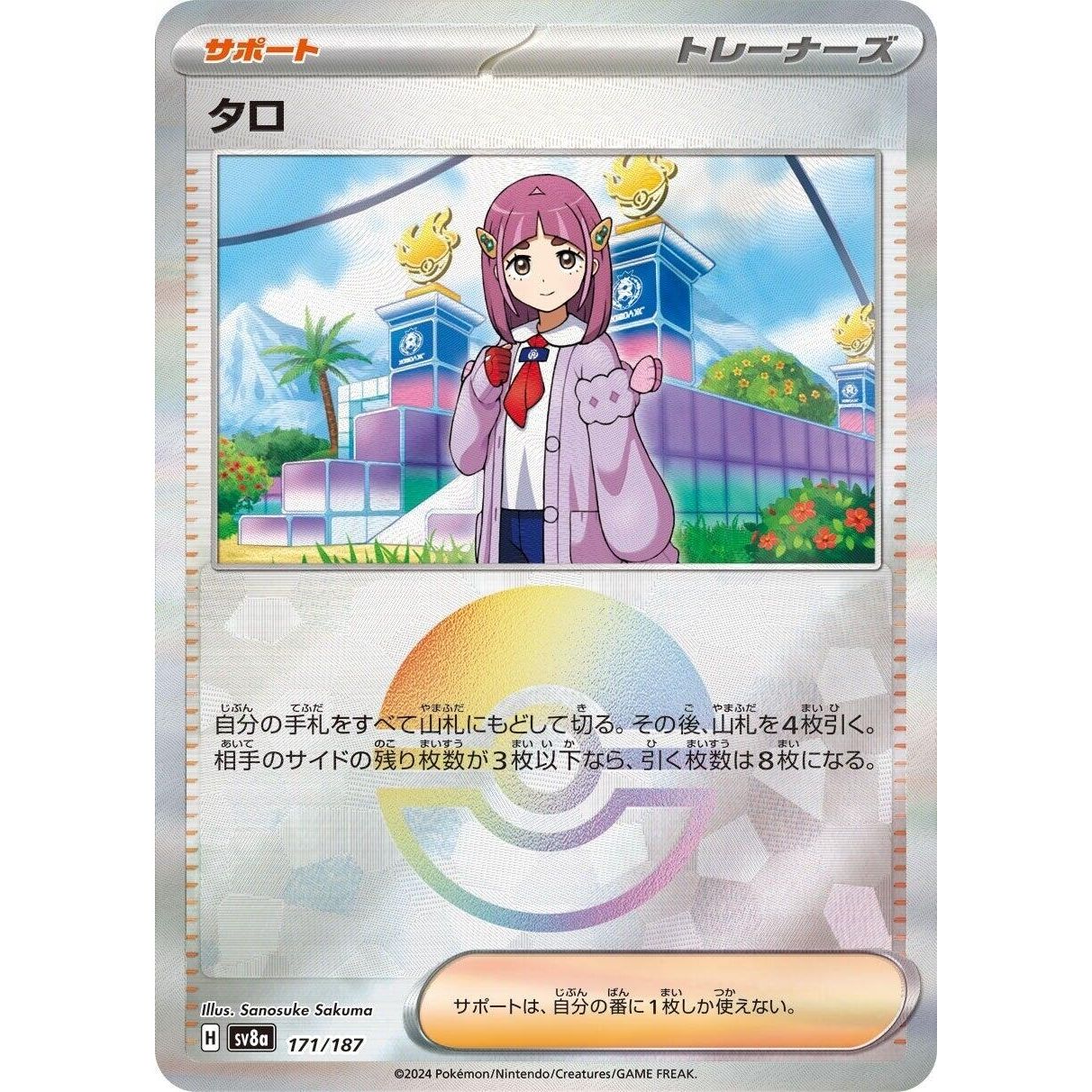 Image for Lacey (Mirror Foil) (171/187) (SV8a) - Pokemon Japan