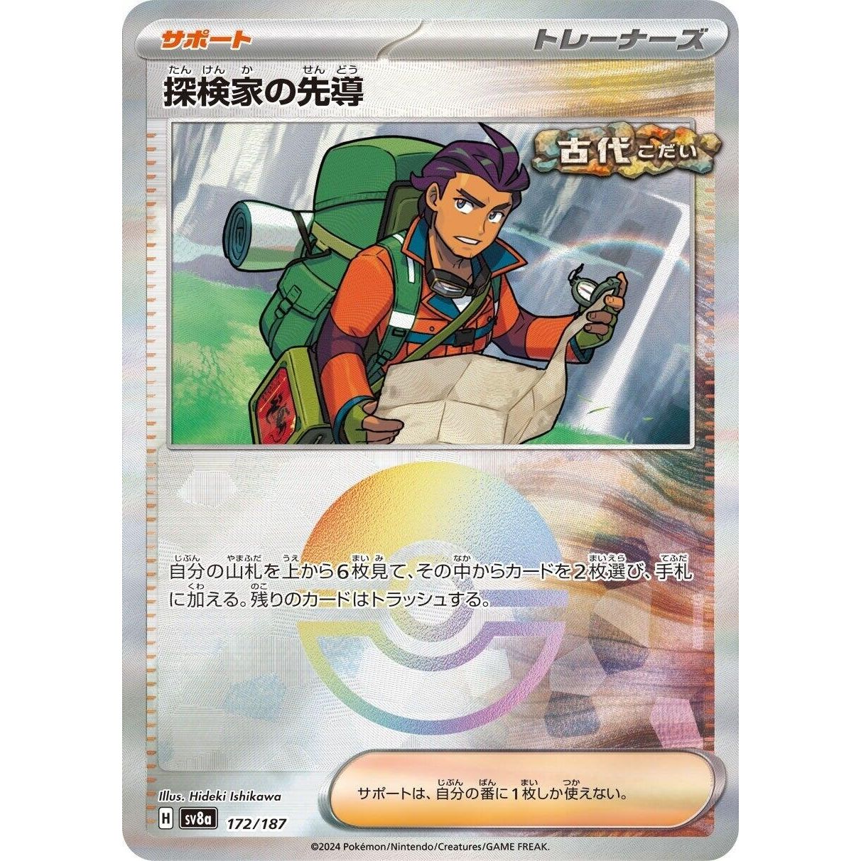 Image for Explorer's Guidance (Mirror Foil) (172/187) (SV8a) - Pokemon Japan