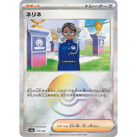 Image for Amarys (Mirror Foil) (173/187) (SV8a) - Pokemon Japan