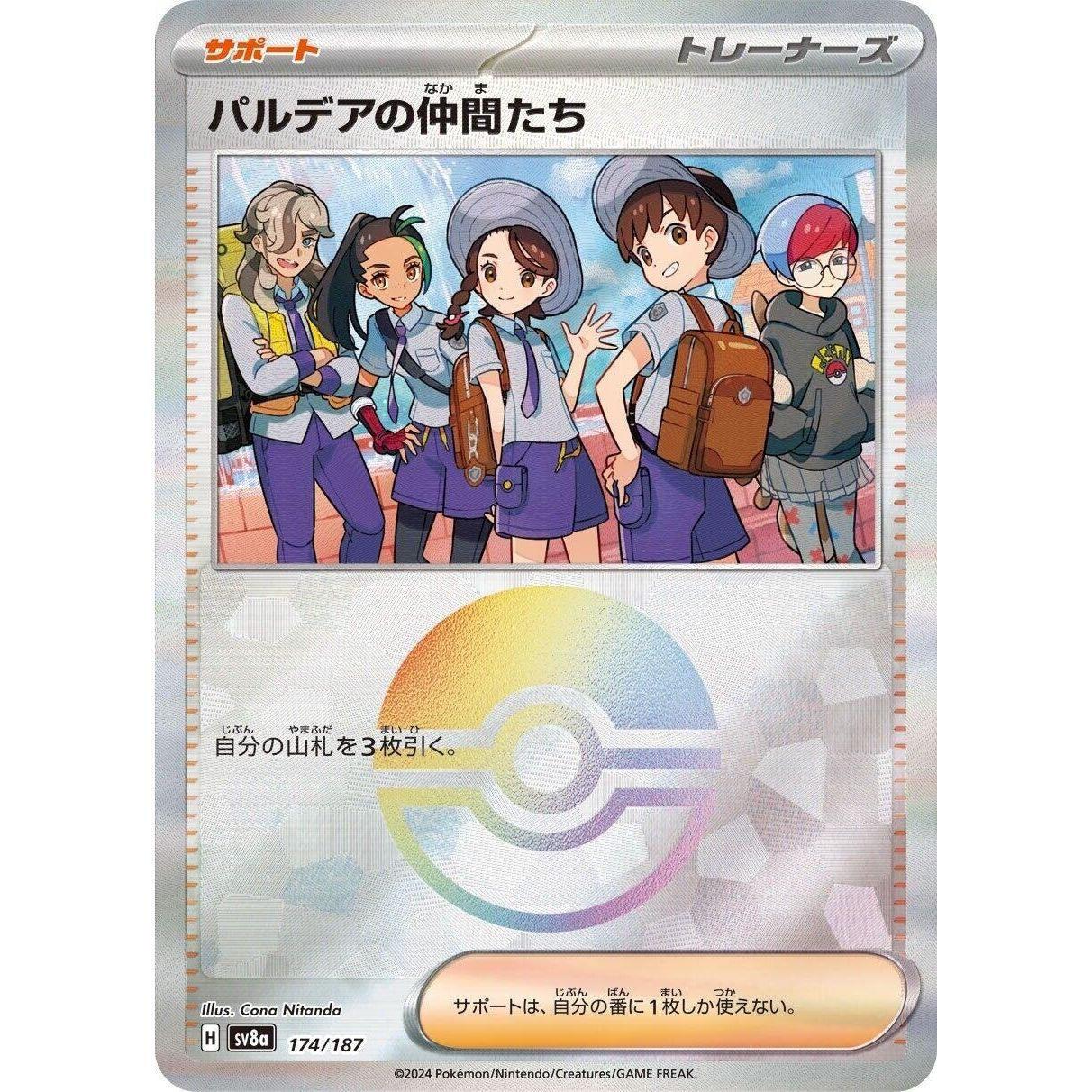 Image for Friends in Paldea (Mirror Foil) (174/187) (SV8a) - Pokemon Japan