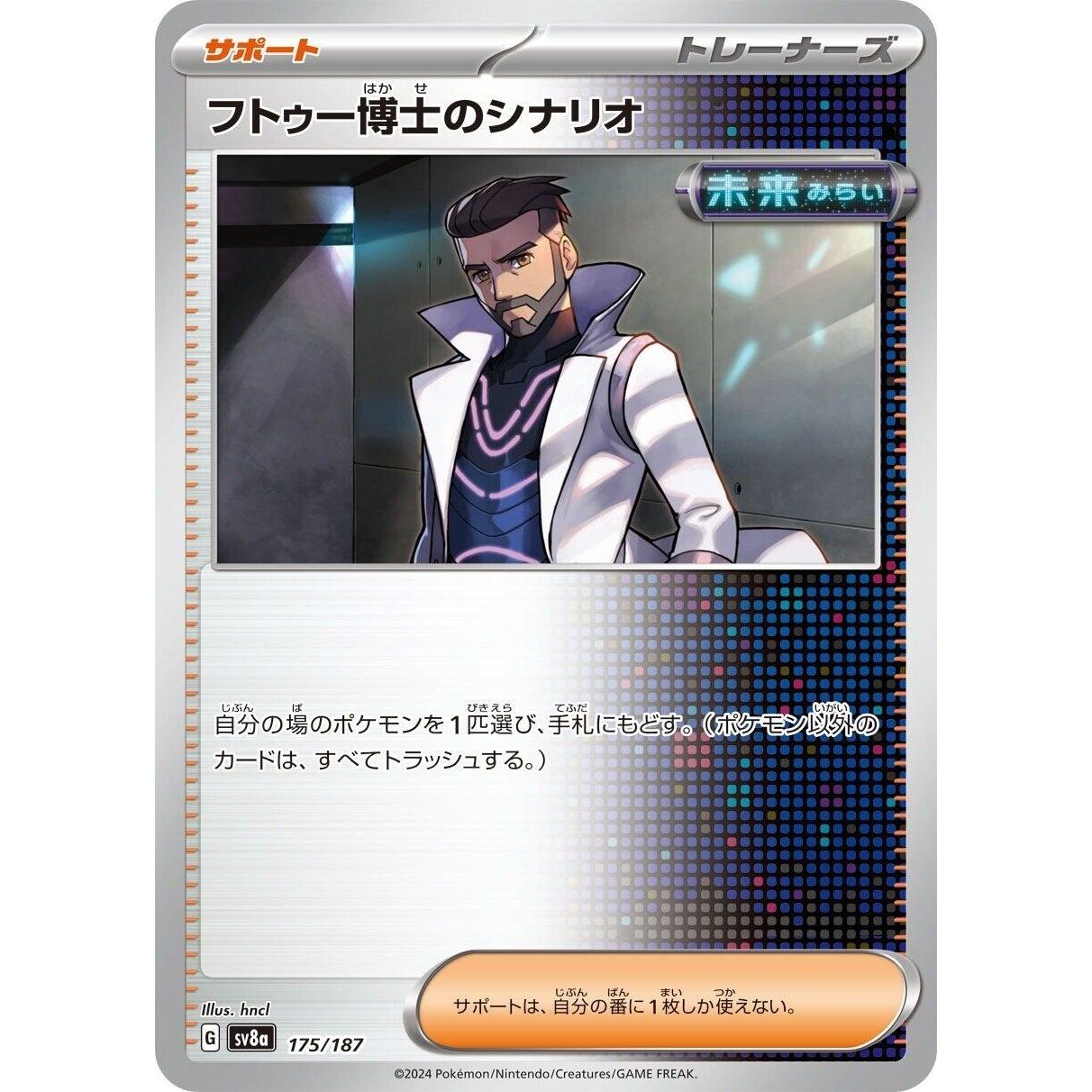Image for Professor Turo's Scenario (175/187) (SV8a) - Pokemon Japan