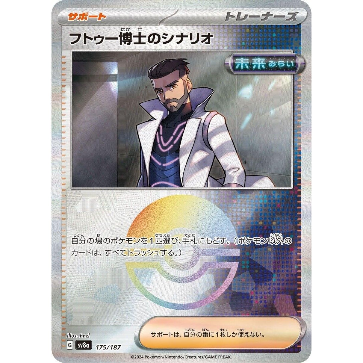 Image for Professor Turo's Scenario (Mirror Foil) (175/187) (SV8a) - Pokemon Japan
