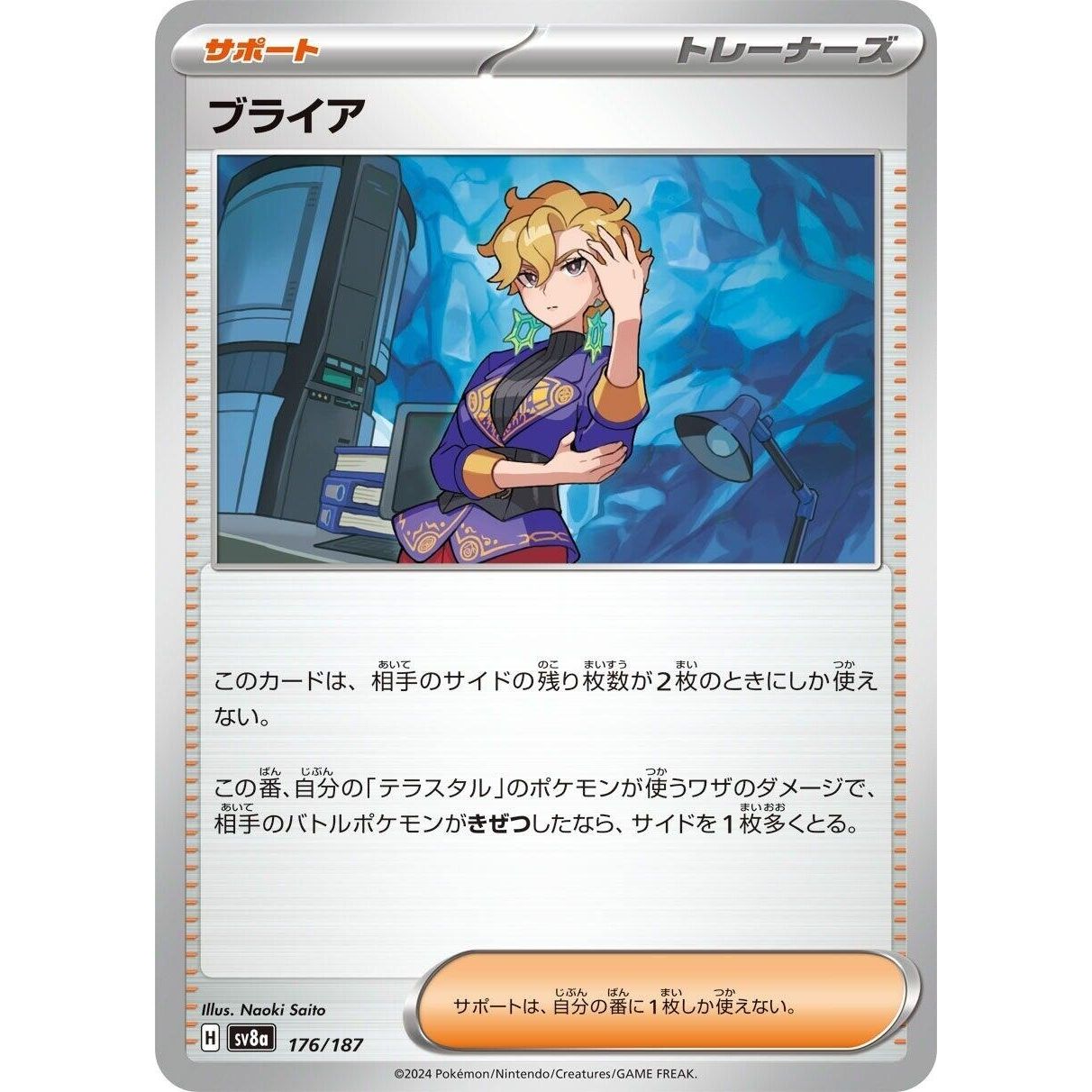 Image for Briar (176/187) (SV8a) - Pokemon Japan