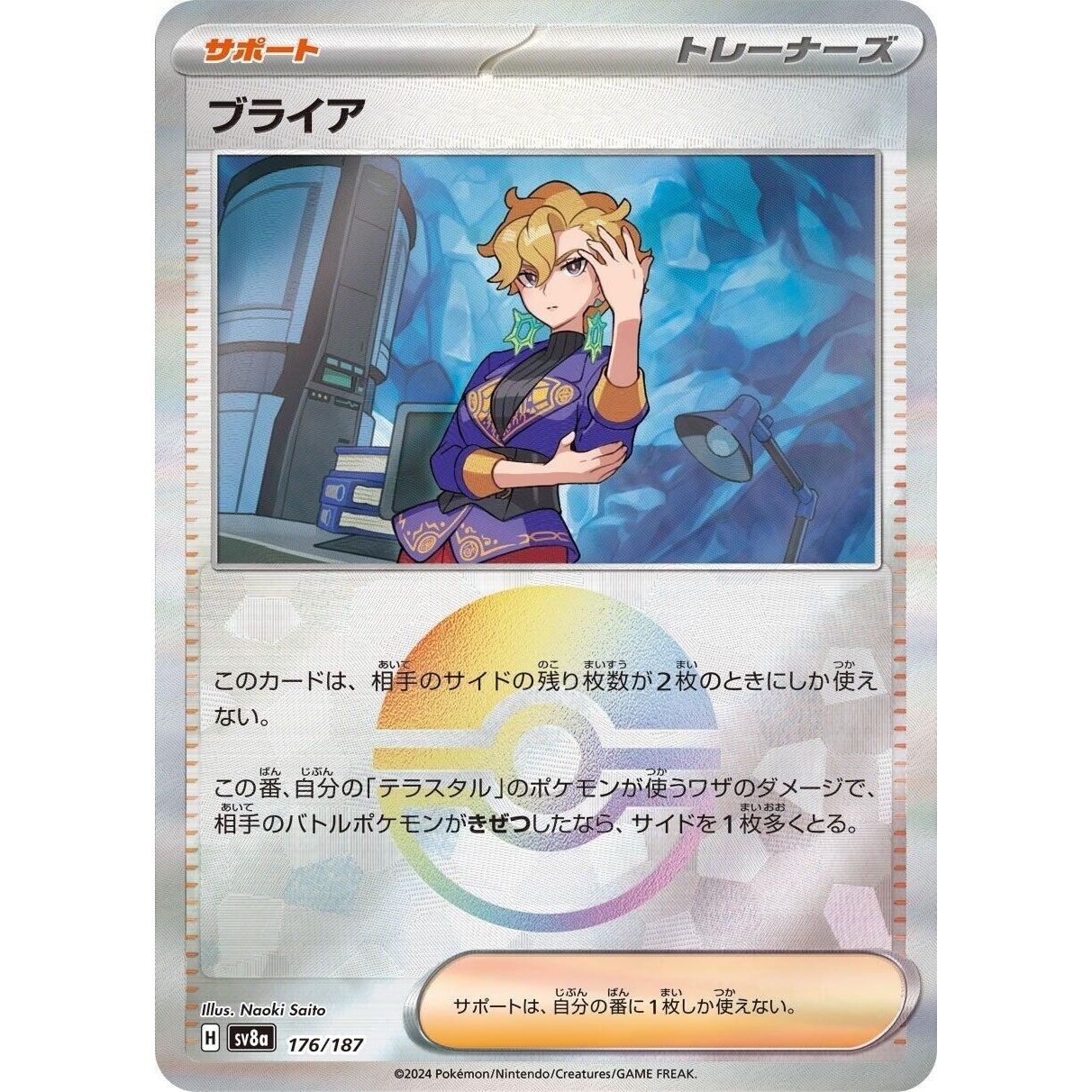 Image for Briar (Mirror Foil) (176/187) (SV8a) - Pokemon Japan