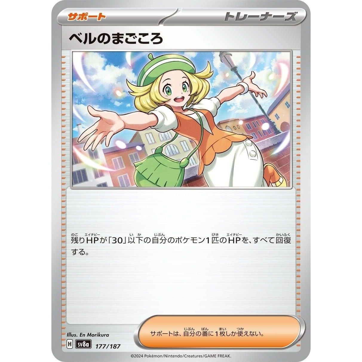Image for Bianca's Devotion (177/187) (SV8a) - Pokemon Japan