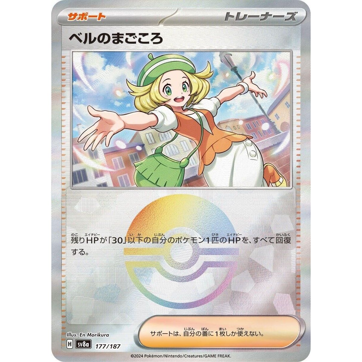 Image for Bianca's Devotion (Mirror Foil) (177/187) (SV8a) - Pokemon Japan