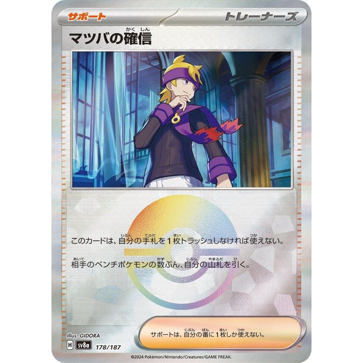 Image for Morty's Conviction (Mirror Foil) (178/187) (SV8a) - Pokemon Japan