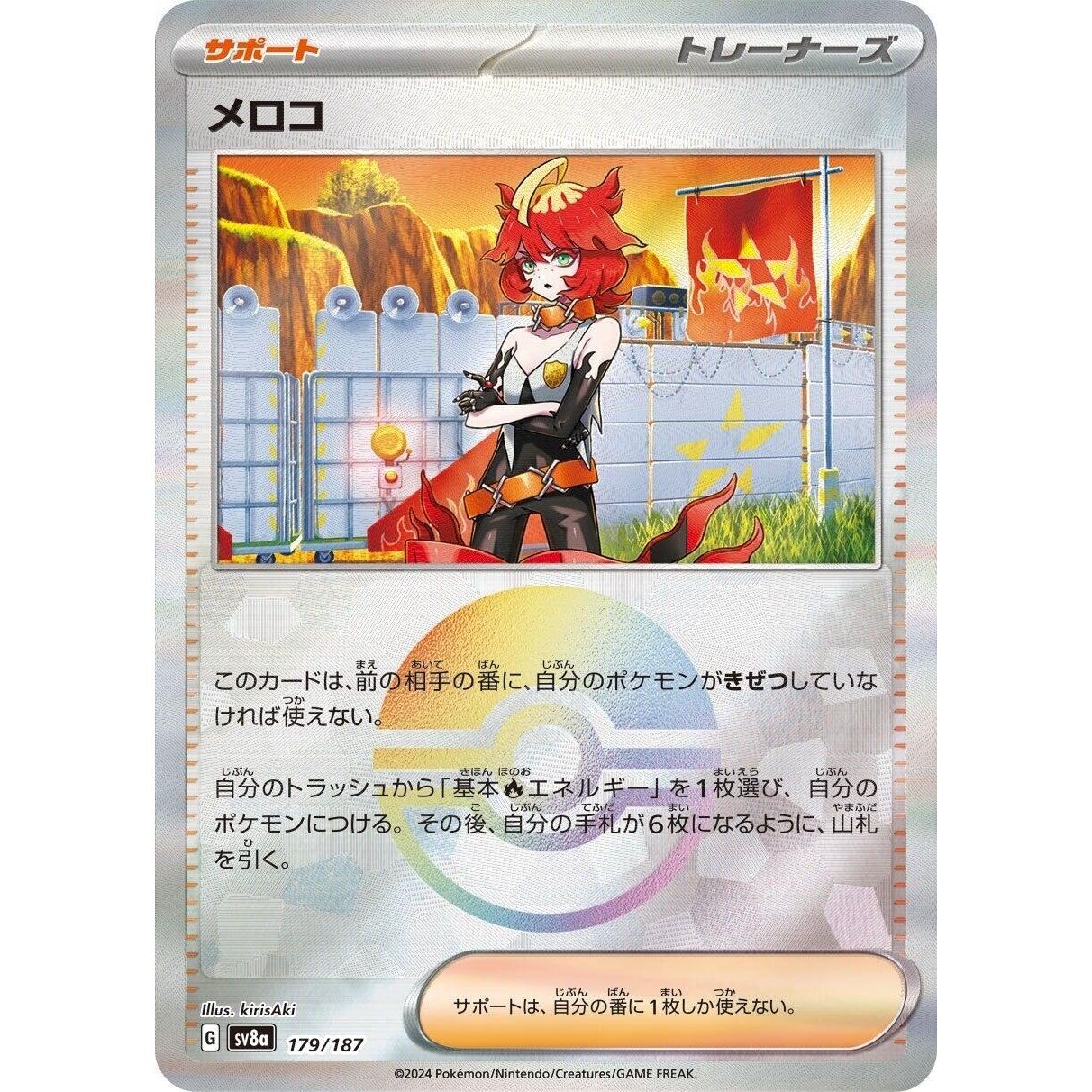 Image for Mela (Mirror Foil) (179/187) (SV8a) - Pokemon Japan